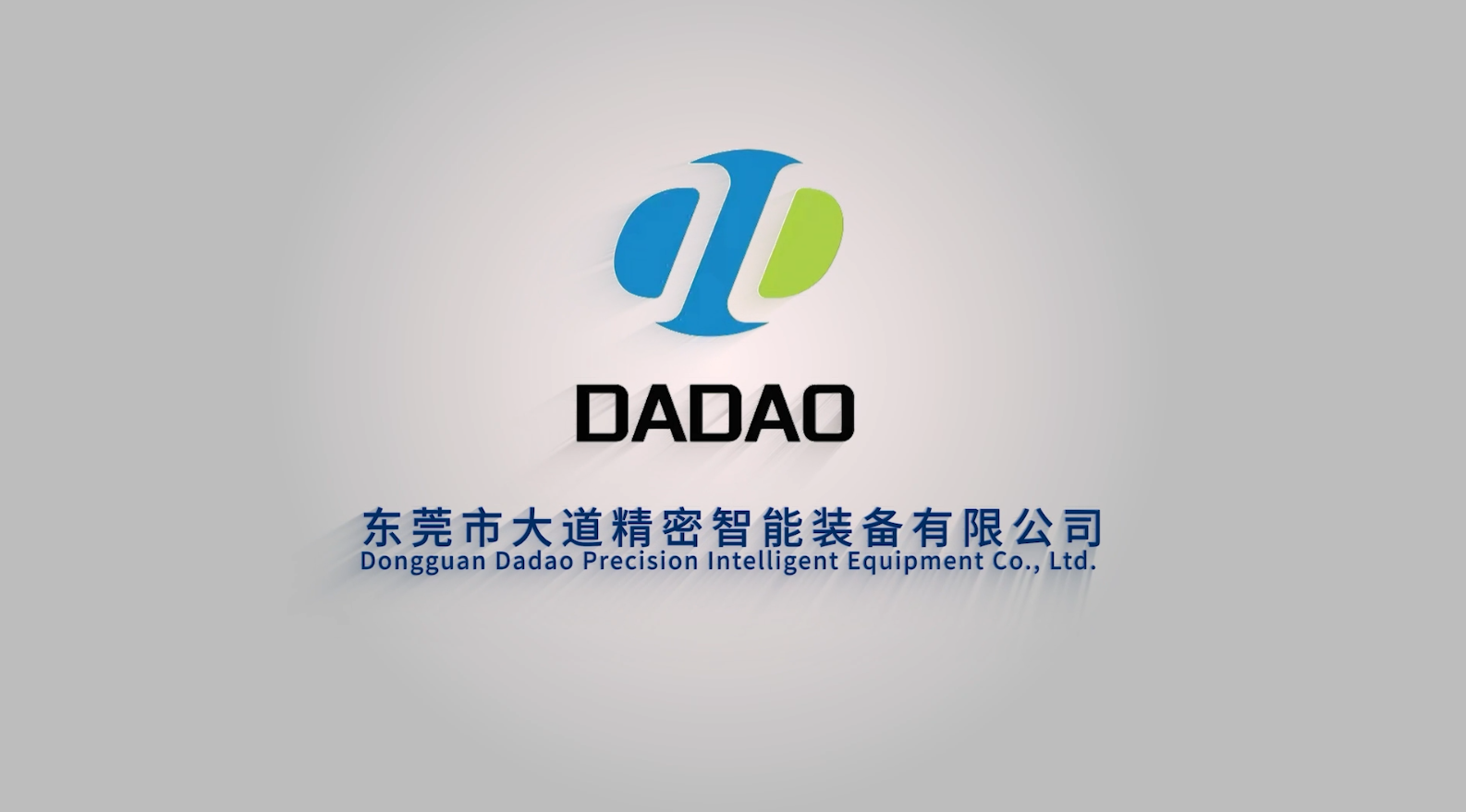 東莞市大道精密智能裝備有限公司，企業宣傳片